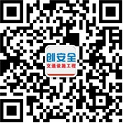 深圳市创安全交通设施有限公司