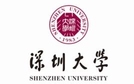 深圳大学