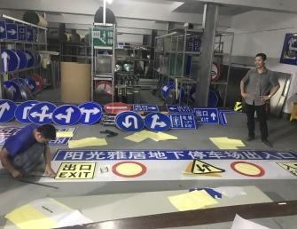 停车场龙门牌