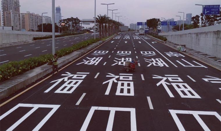 道路标志标线设置