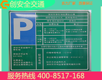 停车场指示牌生产