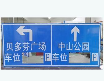 上海停车场信息标牌制作